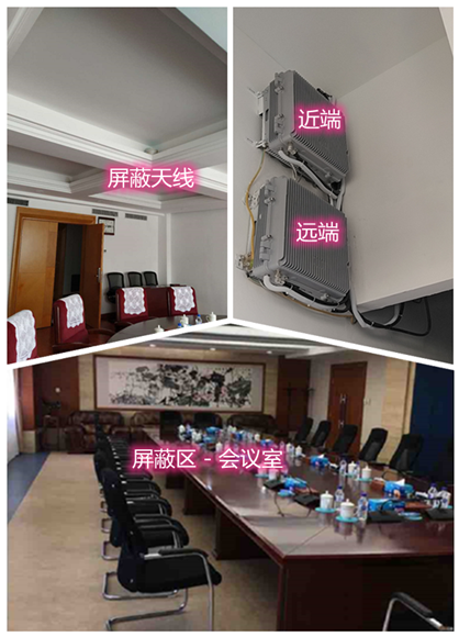  和平某机关单位会议室屏蔽案例（数字信令级）